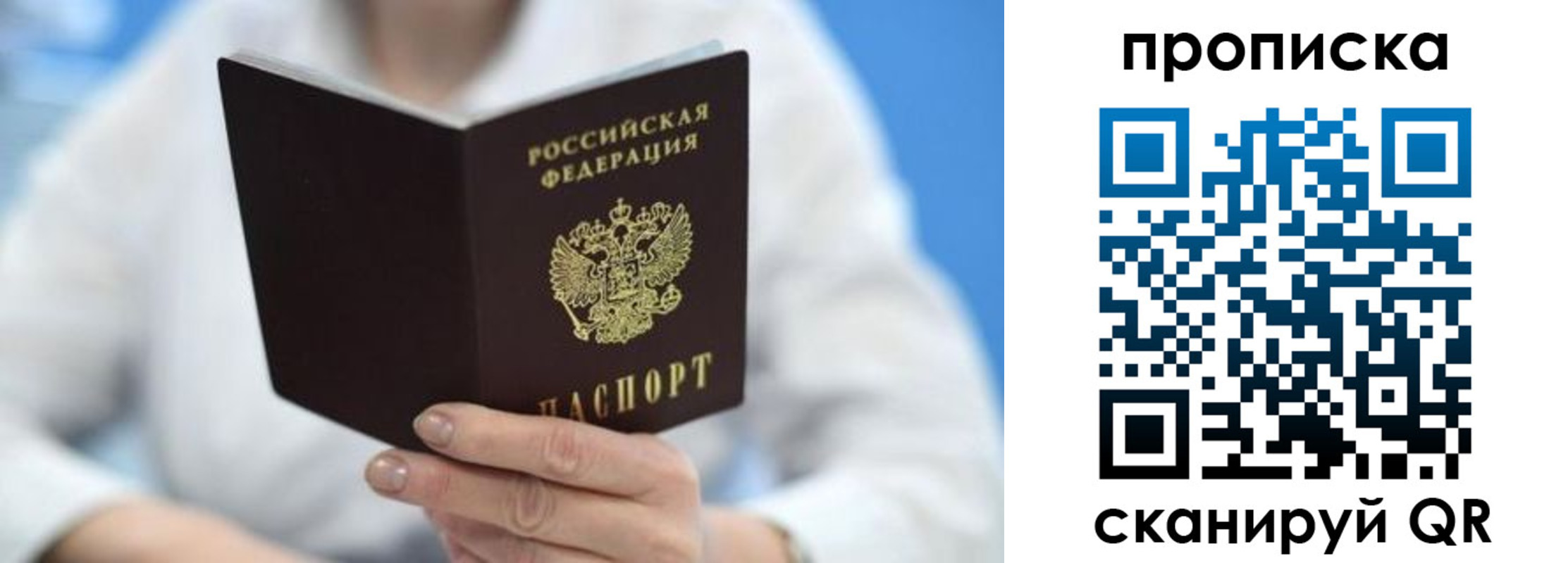 прописка 2025 в Кореновске