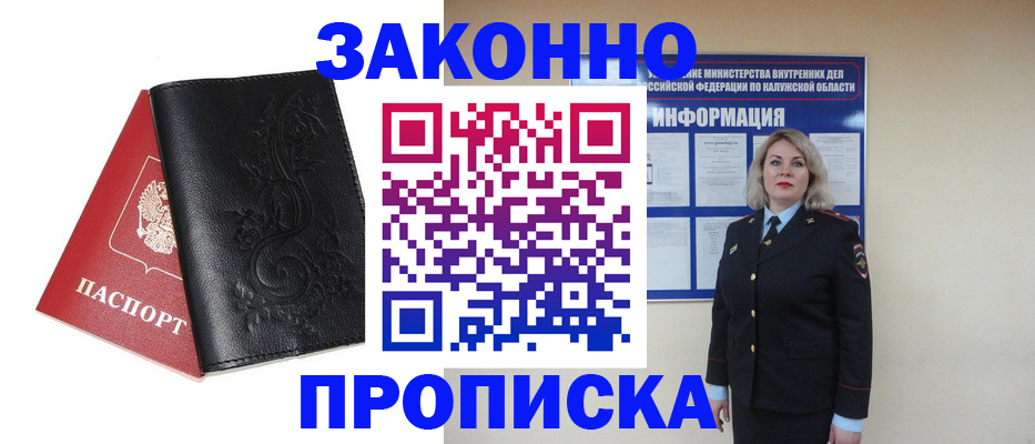 прописка гарантия в Кореновске