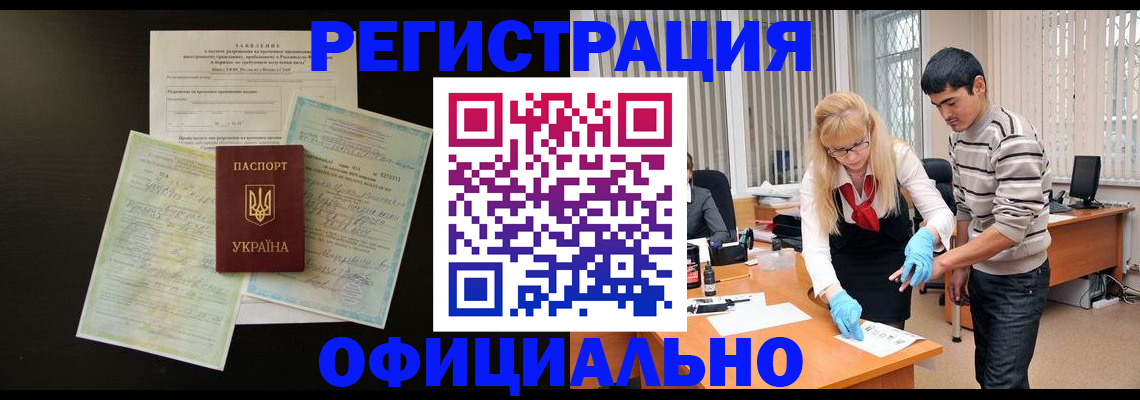 временная регистрация недорого в Кореновске