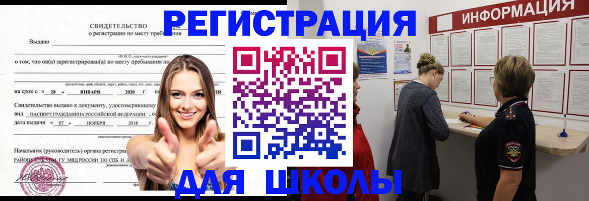 прописка ребенка в Кореновске